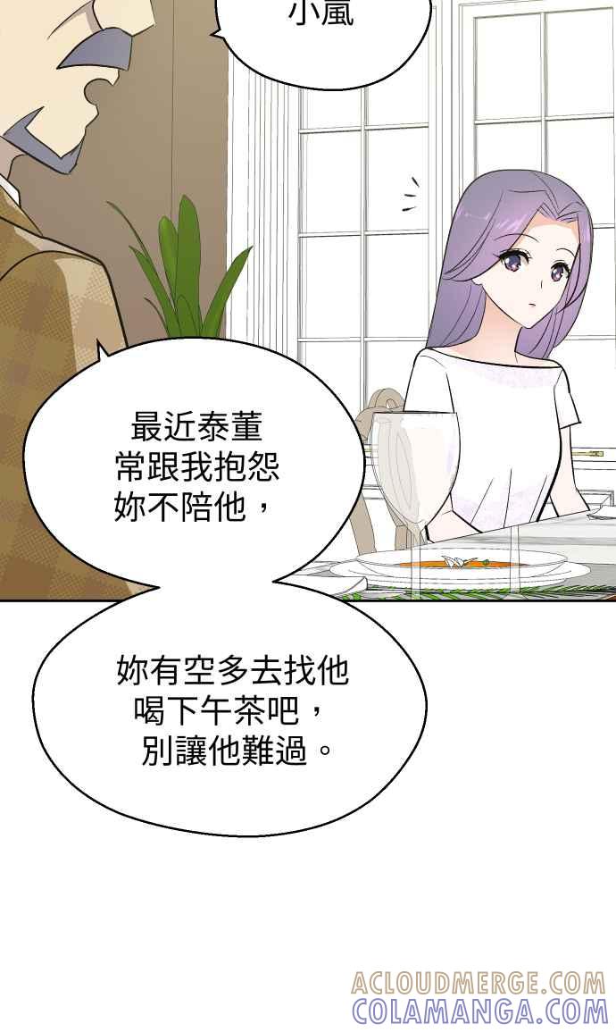 《出租管家》第九话 ├晚餐的波涛汹涌┤ 第34页