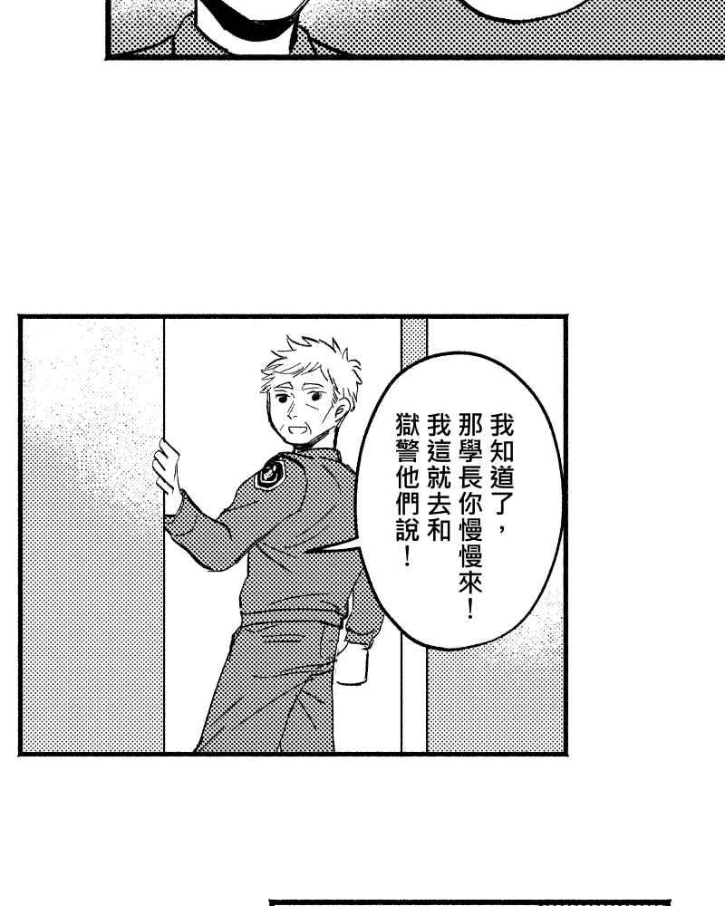 《FIX：英雄们》第9回 第36页