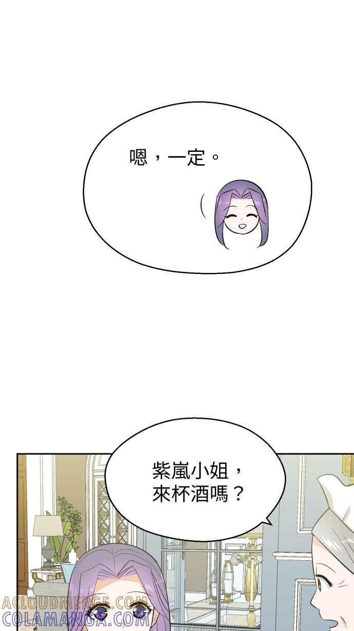 《出租管家》第九话 ├晚餐的波涛汹涌┤ 第46页