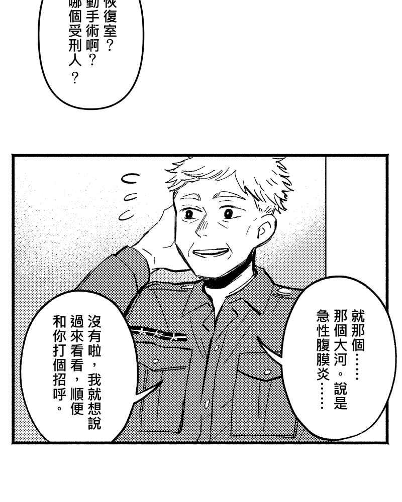 《FIX：英雄们》第9回 第27页