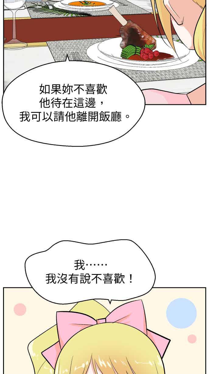 《出租管家》第九话 ├晚餐的波涛汹涌┤ 第20页