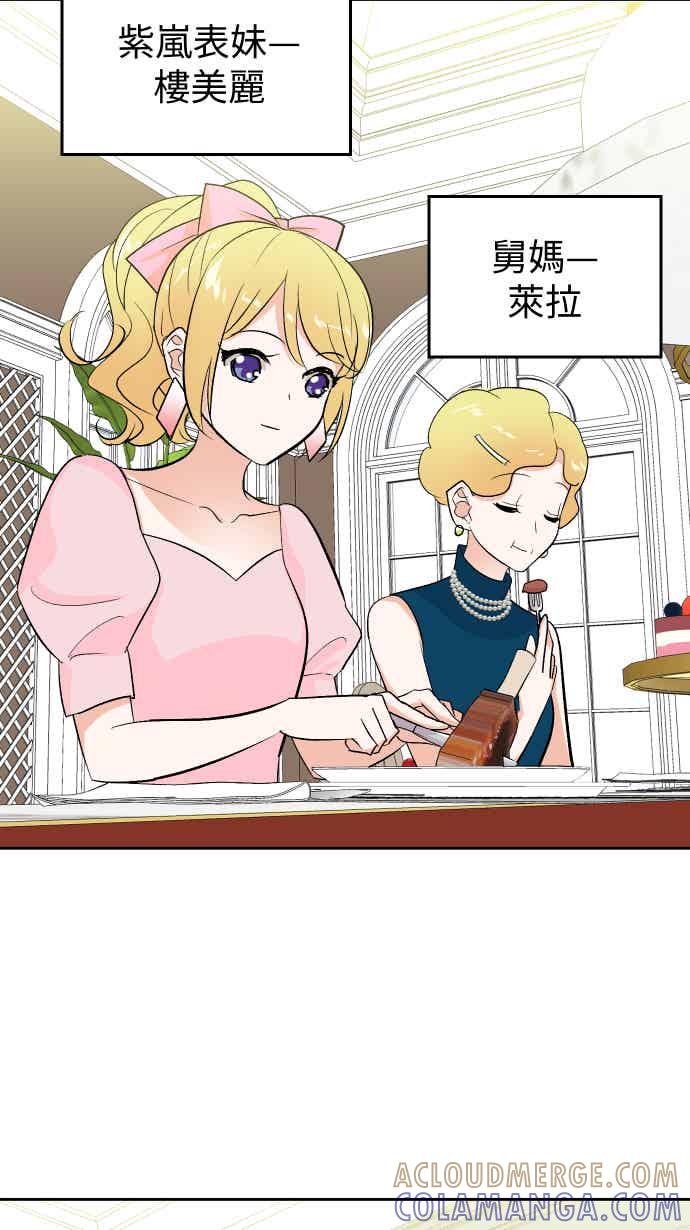 《出租管家》第九话 ├晚餐的波涛汹涌┤ 第7页