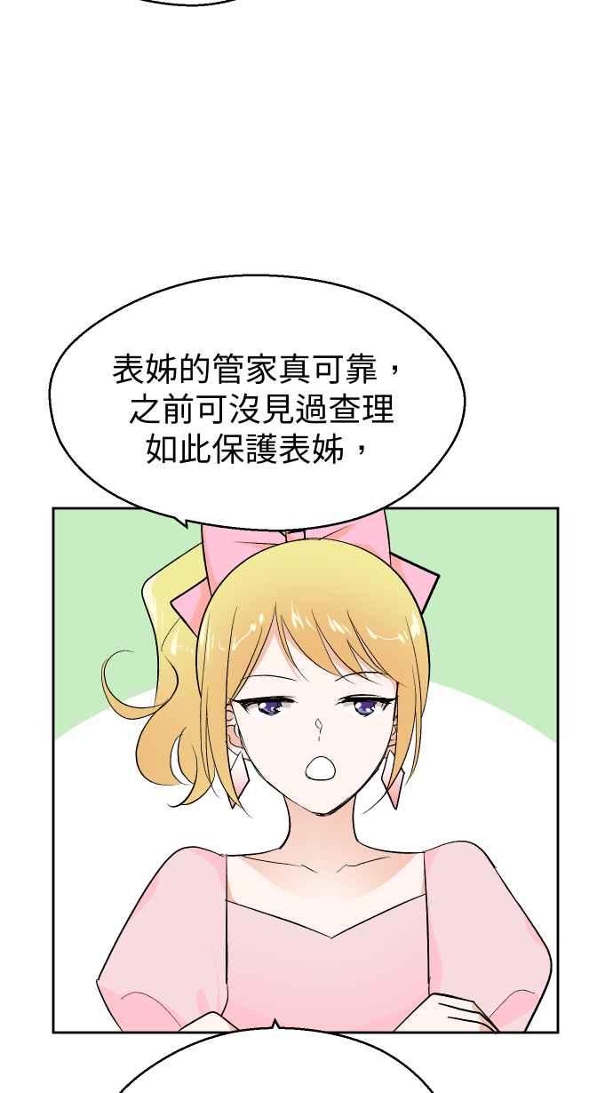 《出租管家》第九话 ├晚餐的波涛汹涌┤ 第18页