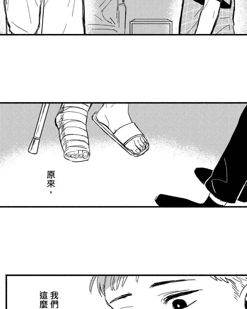 《FIX：英雄们》第9回 第12页