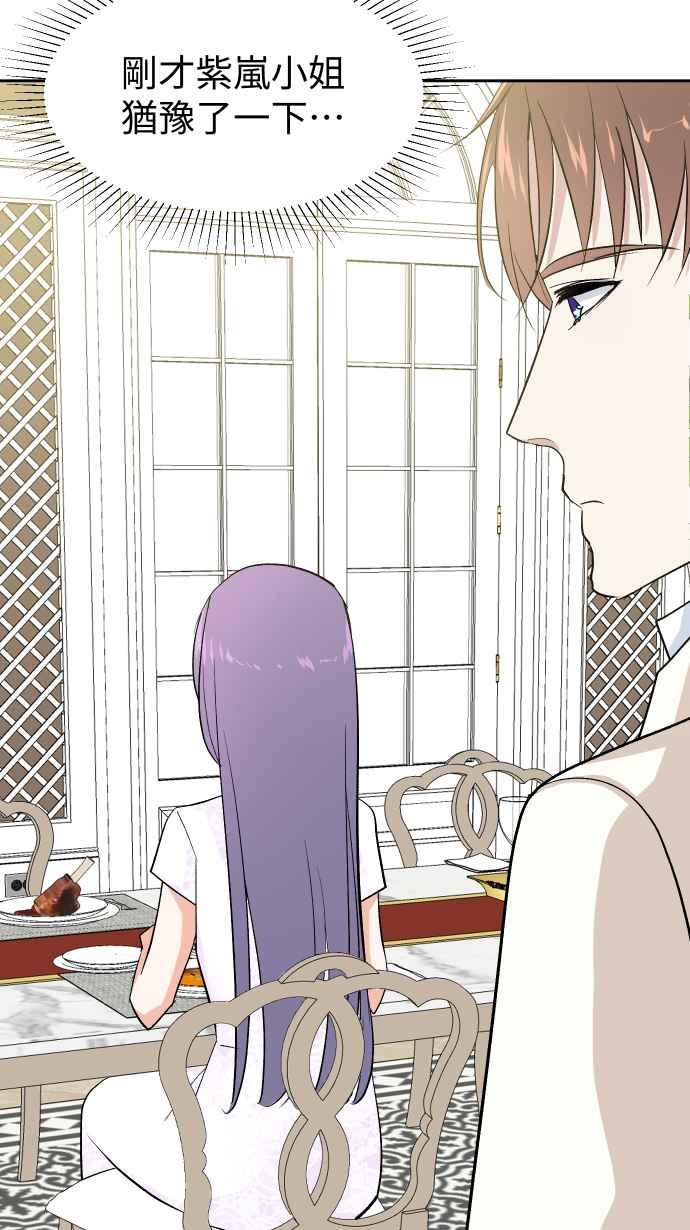 《出租管家》第九话 ├晚餐的波涛汹涌┤ 第38页