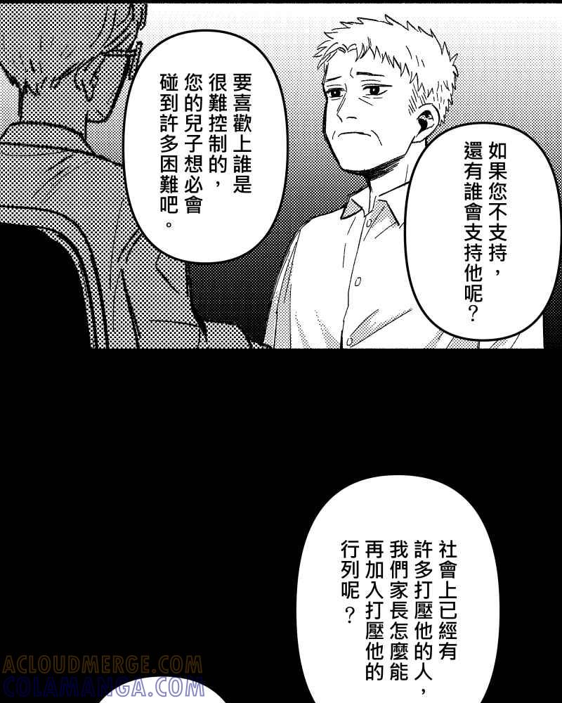 《FIX：英雄们》第9回 第4页