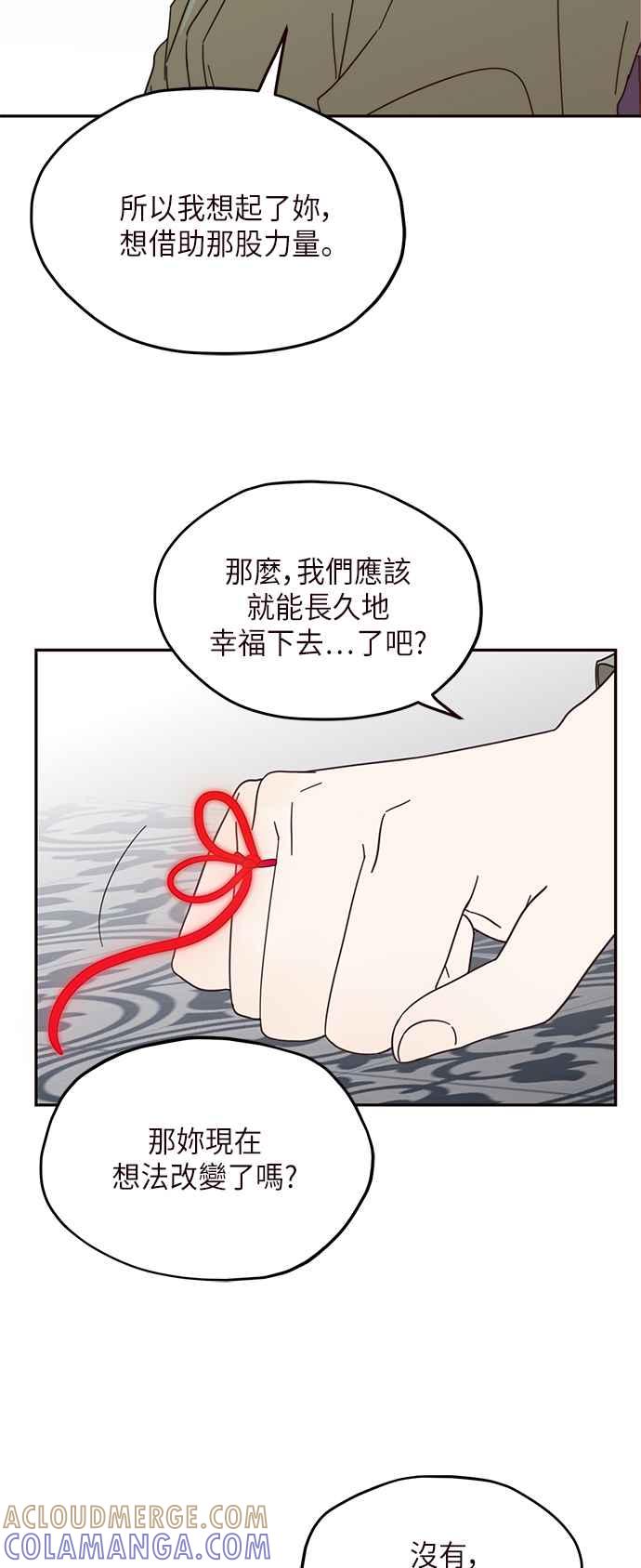 《前世情缘今生相爱》第12话 第34页