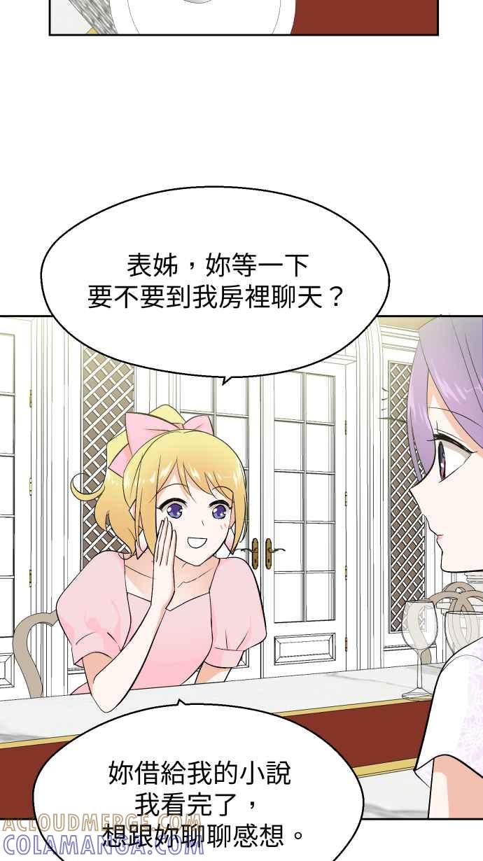 《出租管家》第九话 ├晚餐的波涛汹涌┤ 第43页