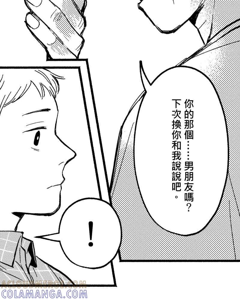 《FIX：英雄们》第9回 第40页