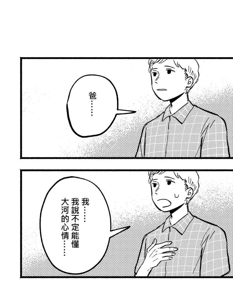 《FIX：英雄们》第9回 第15页