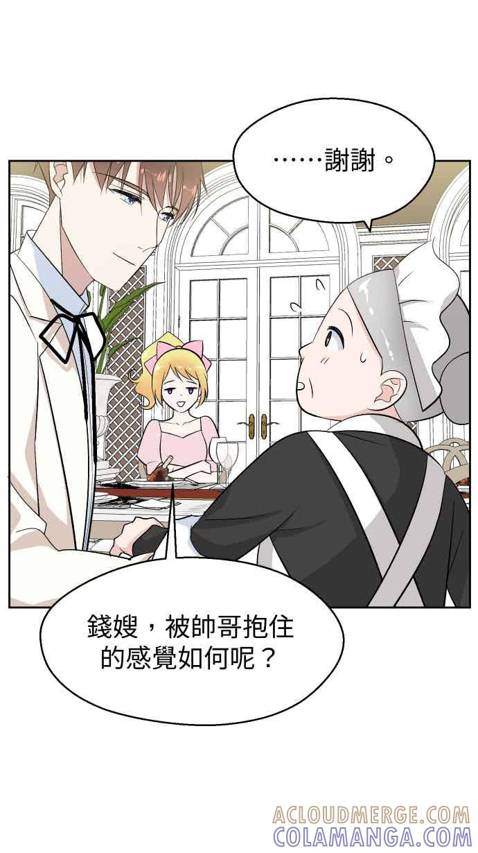 《出租管家》第九话 ├晚餐的波涛汹涌┤ 第16页