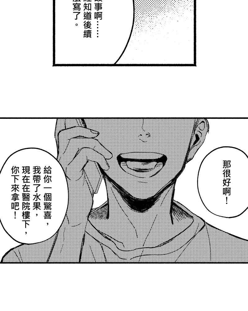 《FIX：英雄们》第9回 第51页
