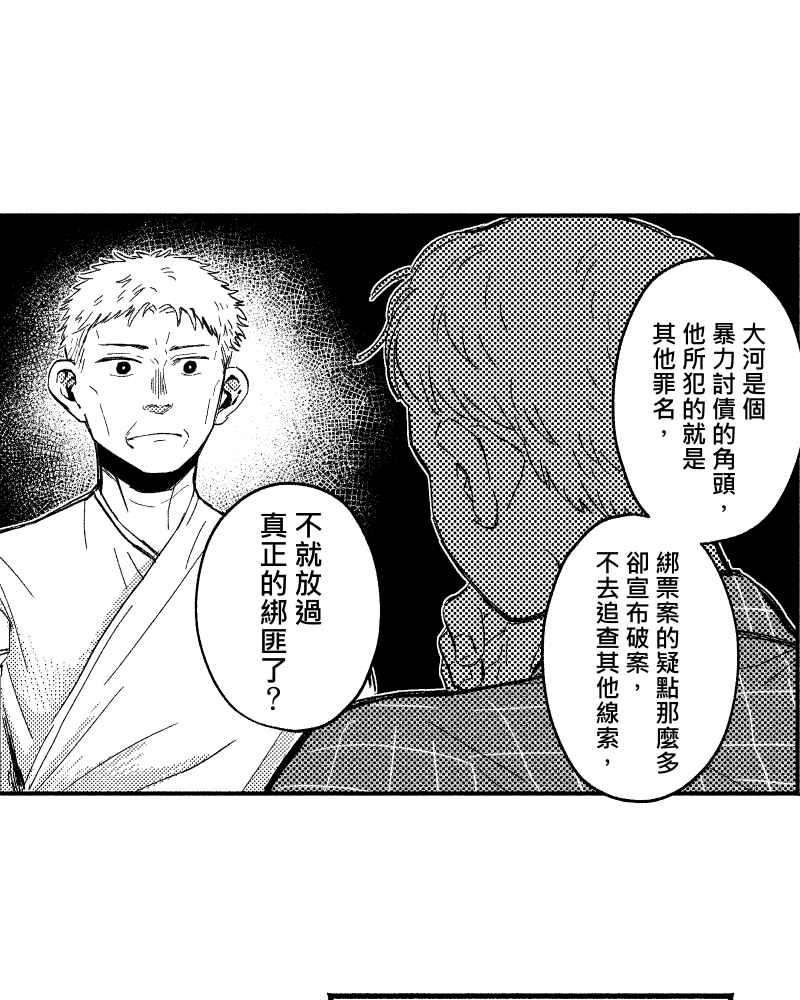 《FIX：英雄们》第9回 第18页
