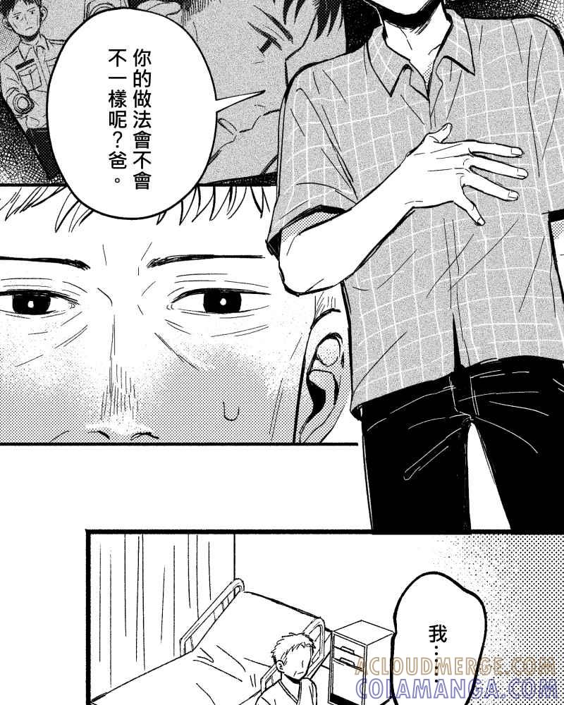 《FIX：英雄们》第9回 第22页