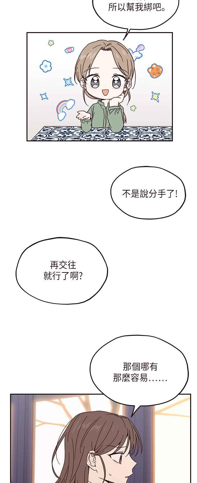 《前世情缘今生相爱》第12话 第35页