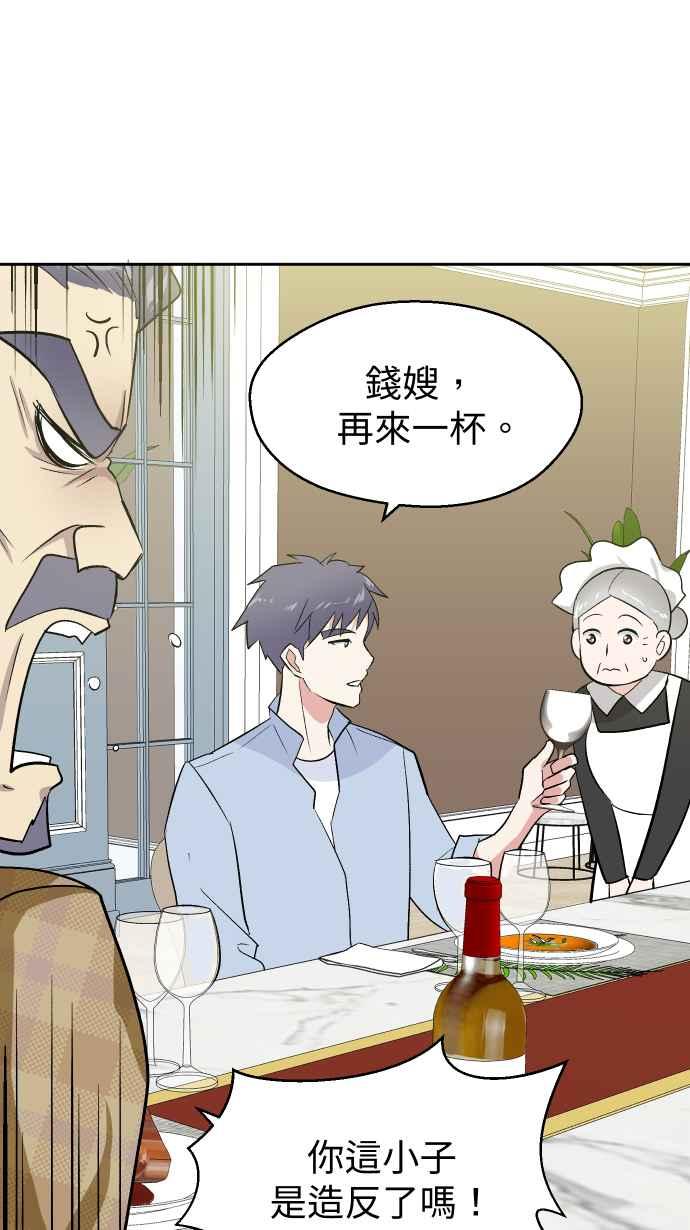 《出租管家》第九话 ├晚餐的波涛汹涌┤ 第30页