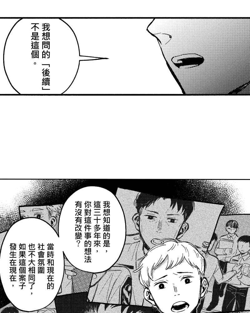 《FIX：英雄们》第9回 第21页