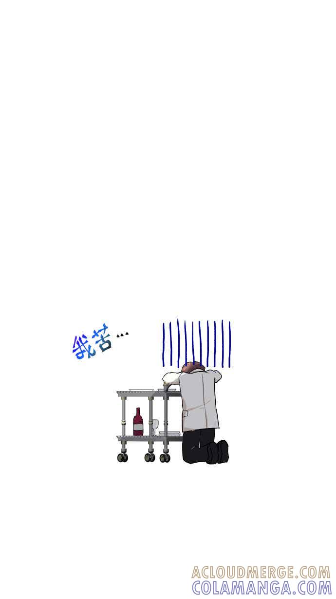 《出租管家》第九话 ├晚餐的波涛汹涌┤ 第4页