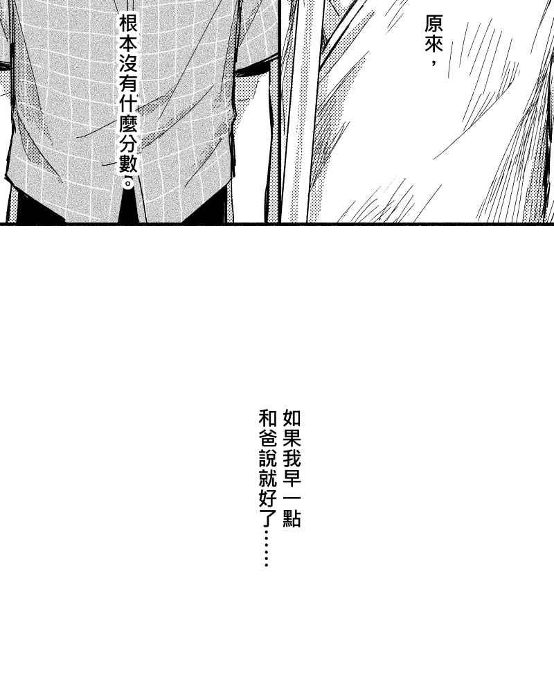 《FIX：英雄们》第9回 第14页