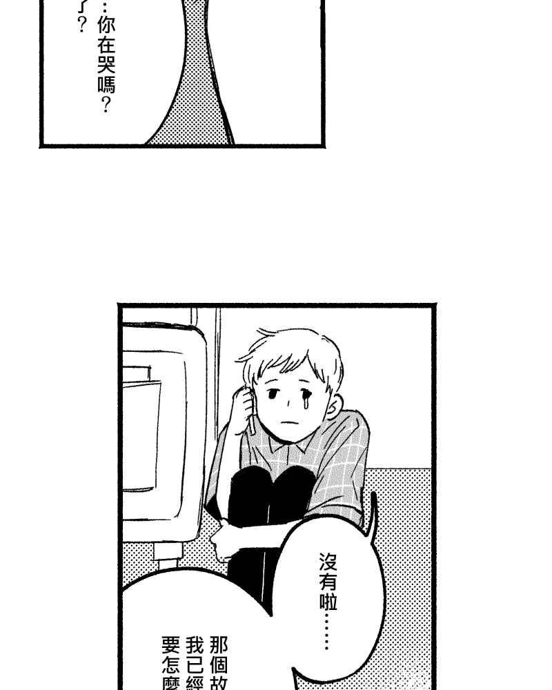 《FIX：英雄们》第9回 第50页