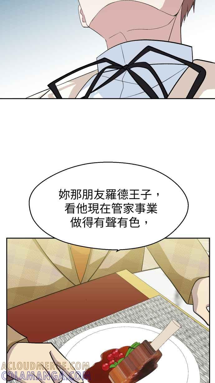 《出租管家》第九话 ├晚餐的波涛汹涌┤ 第40页