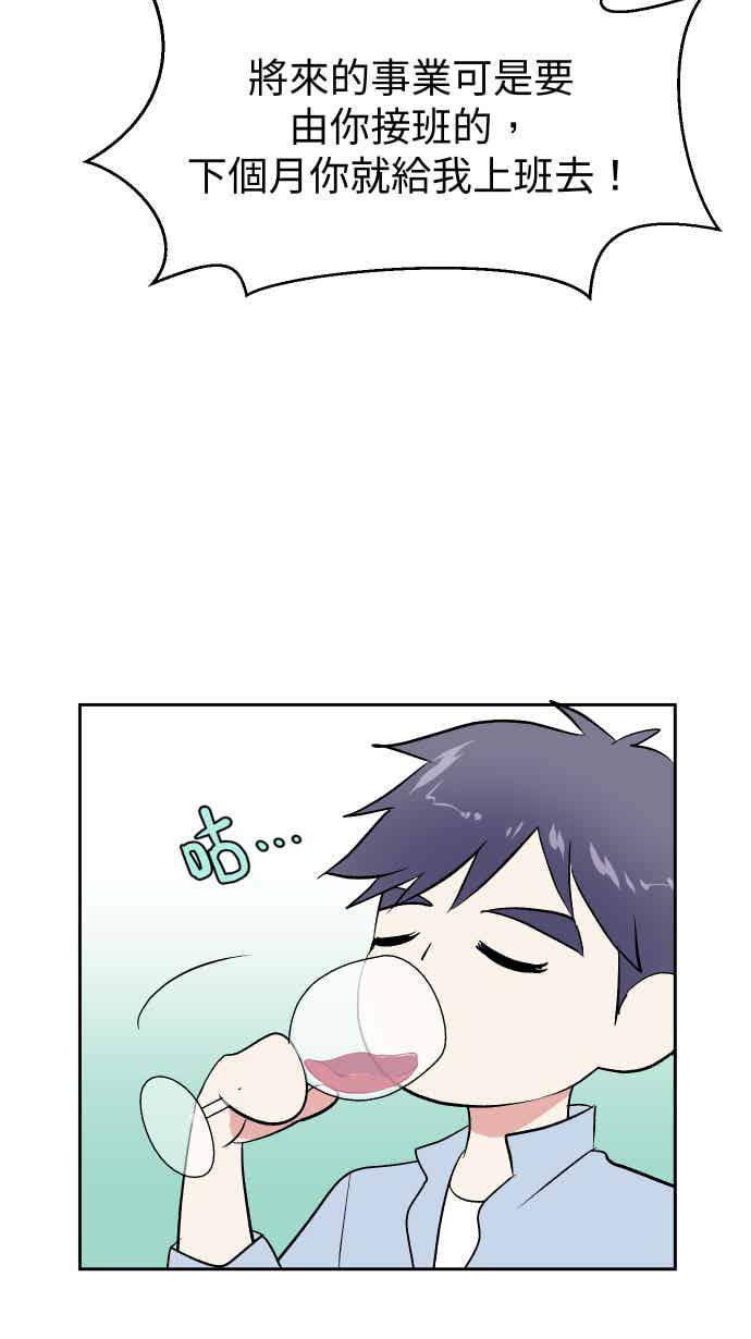 《出租管家》第九话 ├晚餐的波涛汹涌┤ 第29页