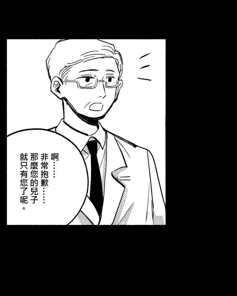 《FIX：英雄们》第9回 第3页