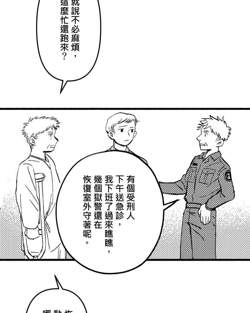《FIX：英雄们》第9回 第26页