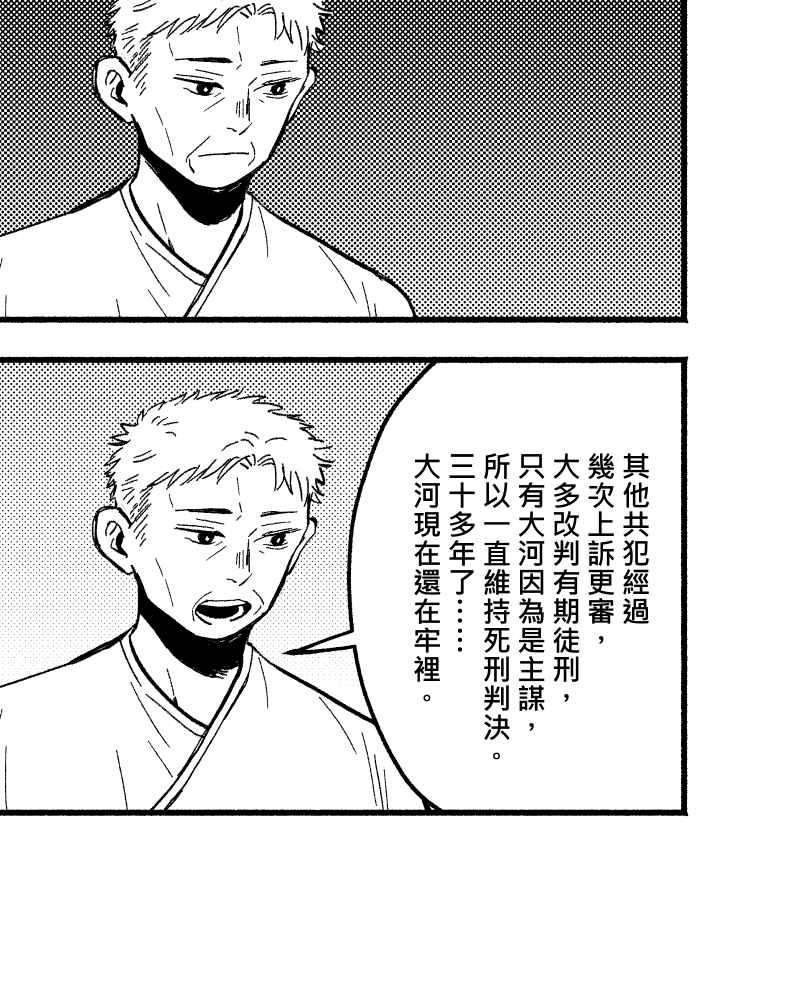 《FIX：英雄们》第9回 第20页