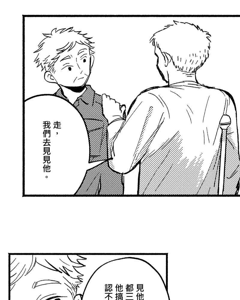 《FIX：英雄们》第9回 第29页
