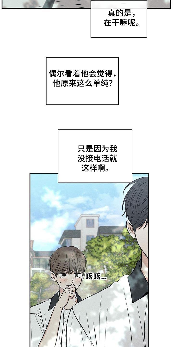 《模糊的边缘》第120章：【第二季】我好像喜欢你 第12页