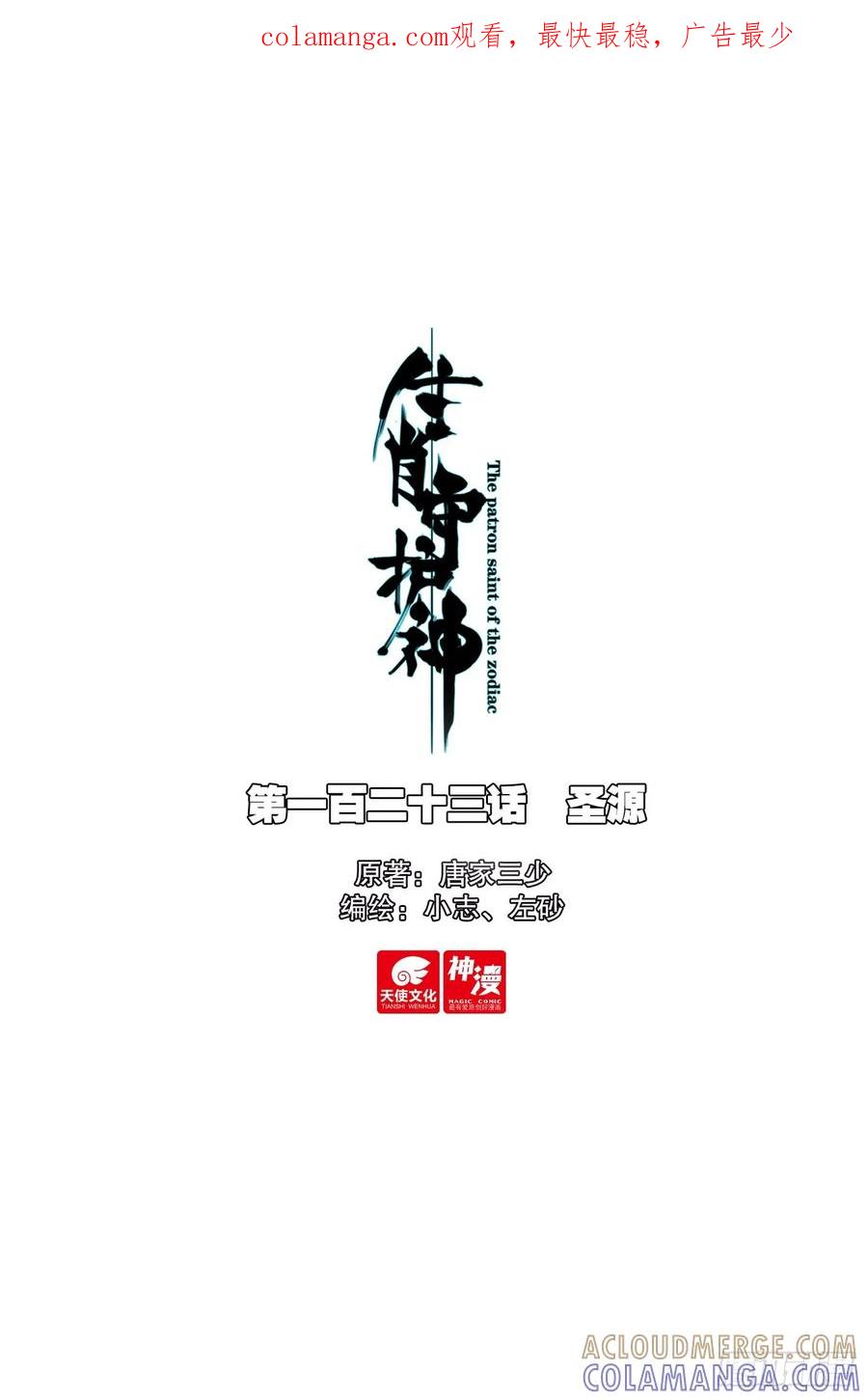 《生肖守护神》123 圣源 第1页