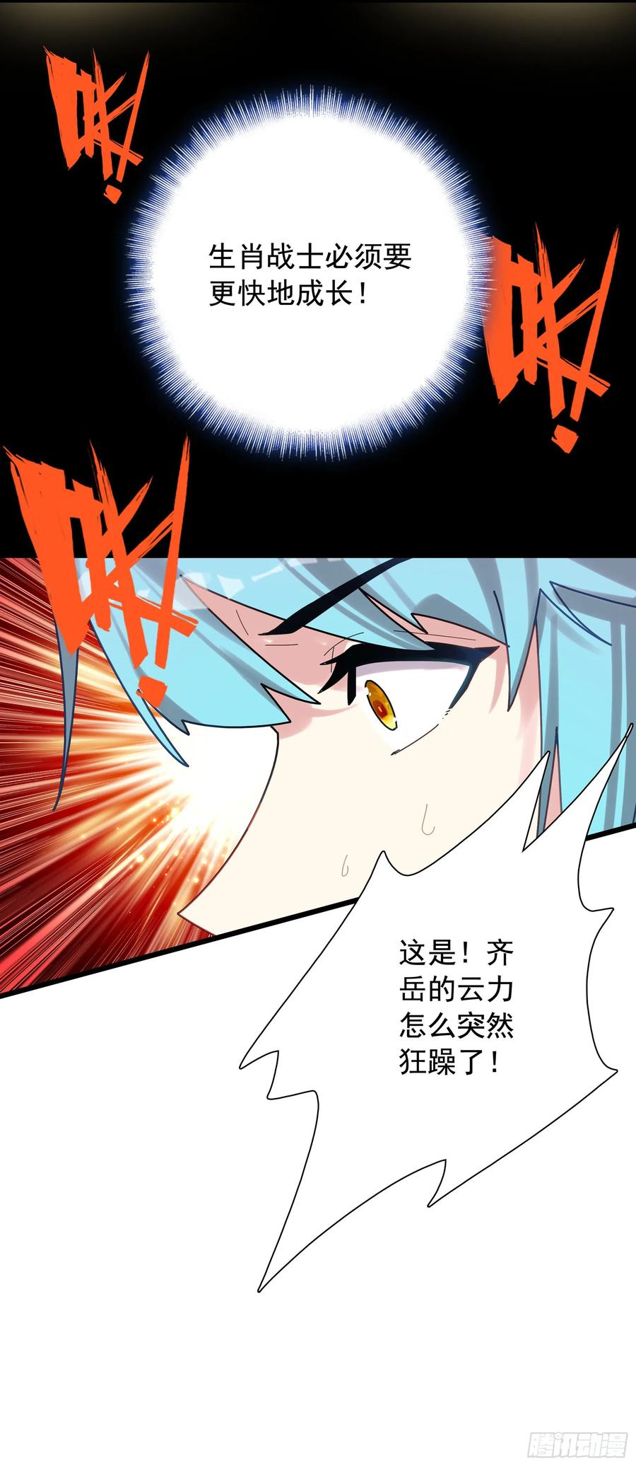 《生肖守护神》123 圣源 第10页