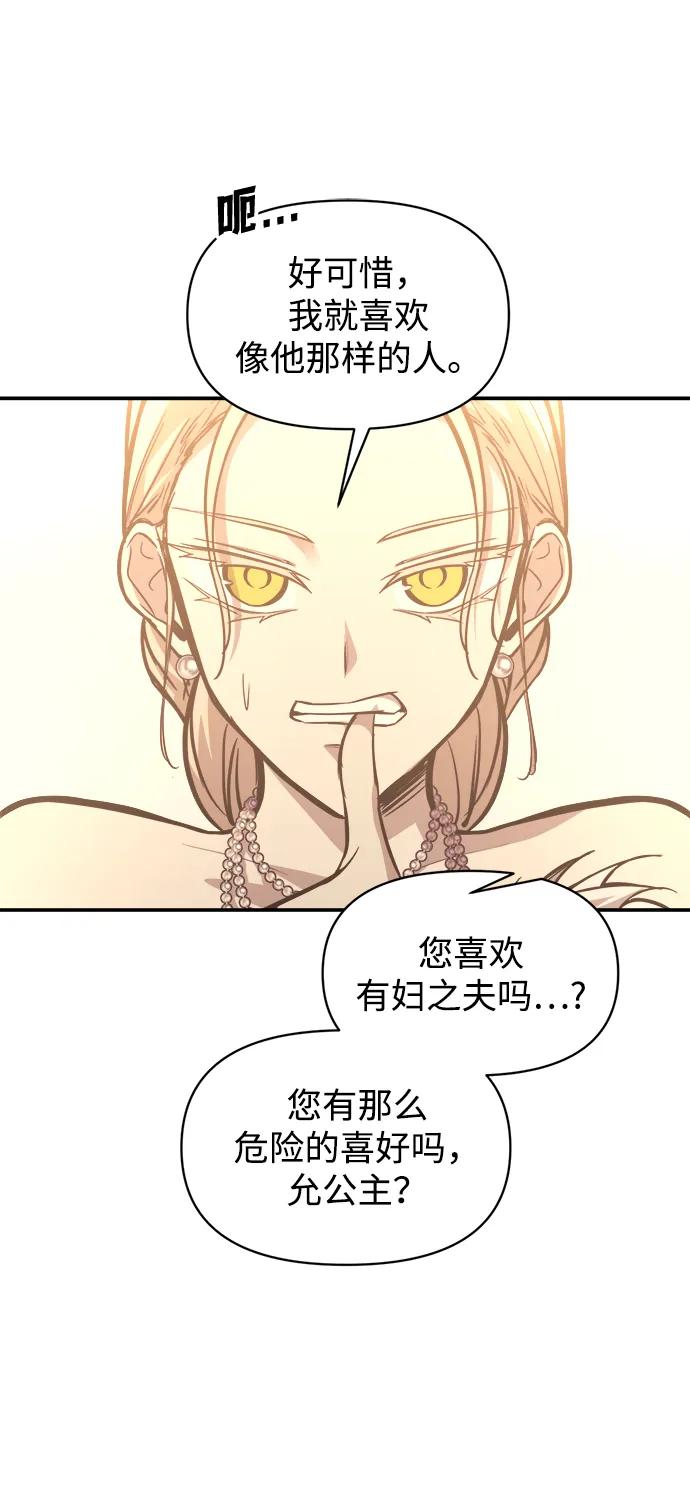 成为塔防游戏里的暴君 第134话 第59页
