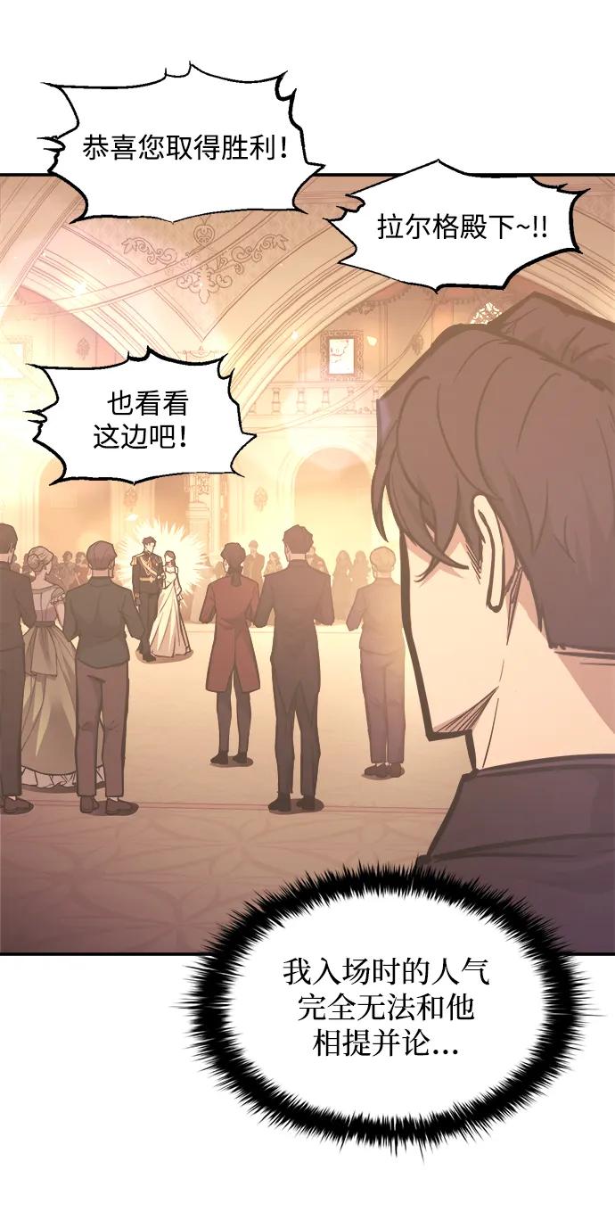 成为塔防游戏里的暴君 第134话 第57页