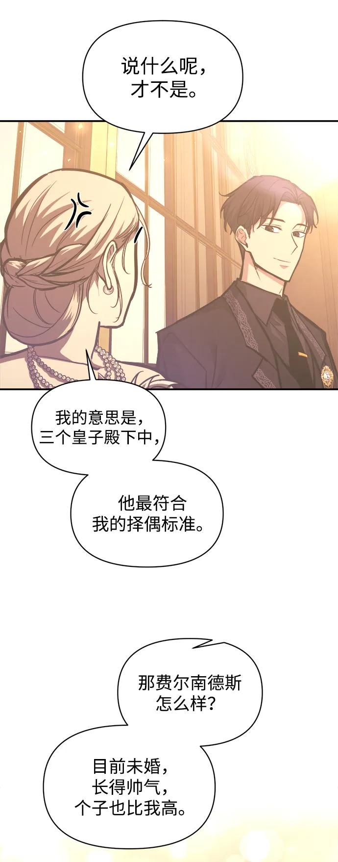 成为塔防游戏里的暴君 第134话 第60页