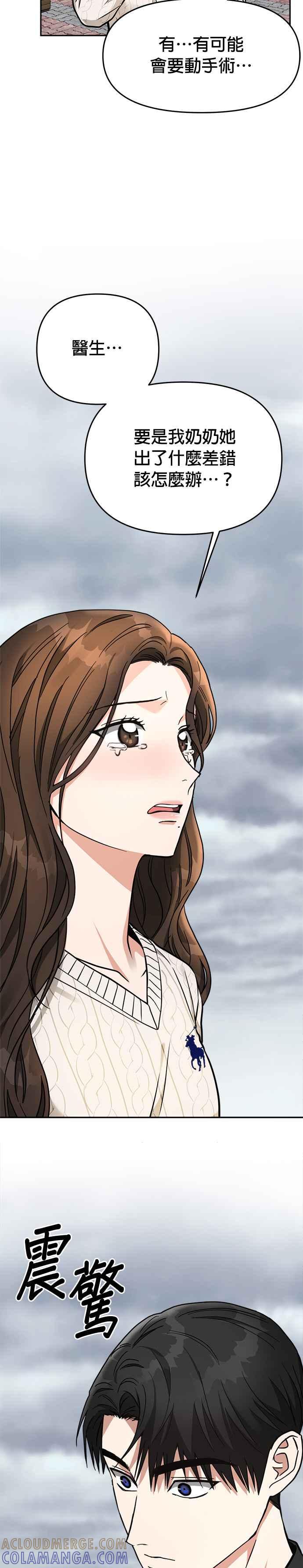《以恶魔之名呼唤我》第38话 我真正渴望的 第19页