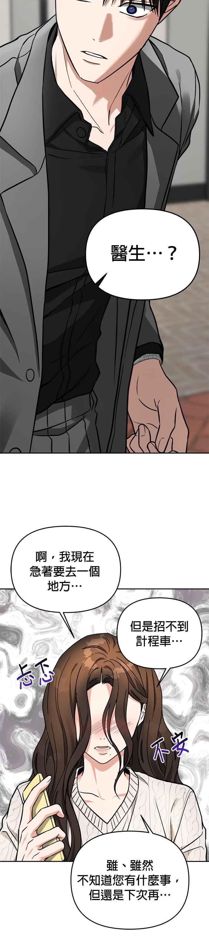 《以恶魔之名呼唤我》第38话 我真正渴望的 第16页