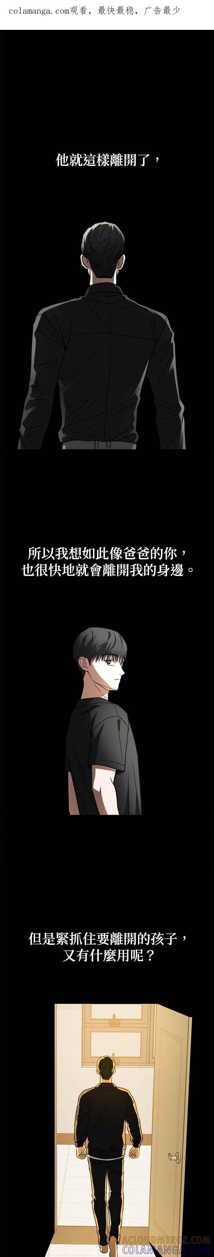 《以恶魔之名呼唤我》第38话 我真正渴望的 第1页
