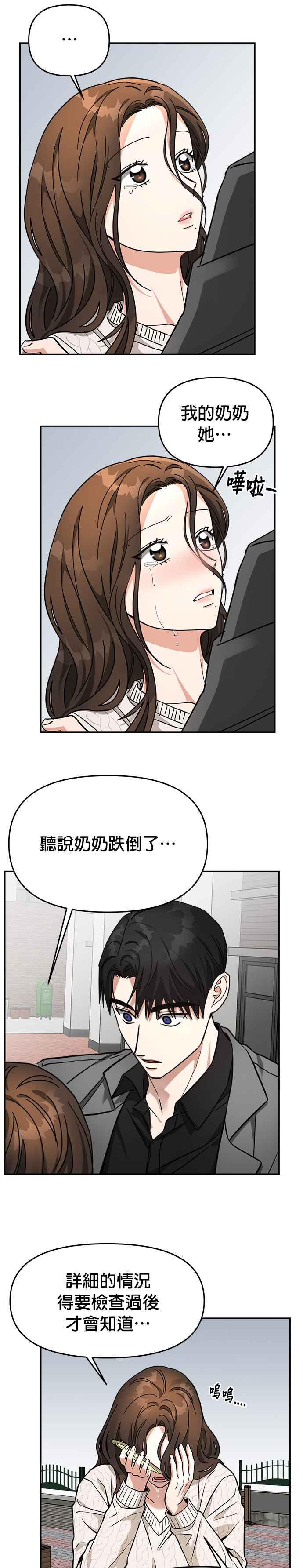 《以恶魔之名呼唤我》第38话 我真正渴望的 第18页