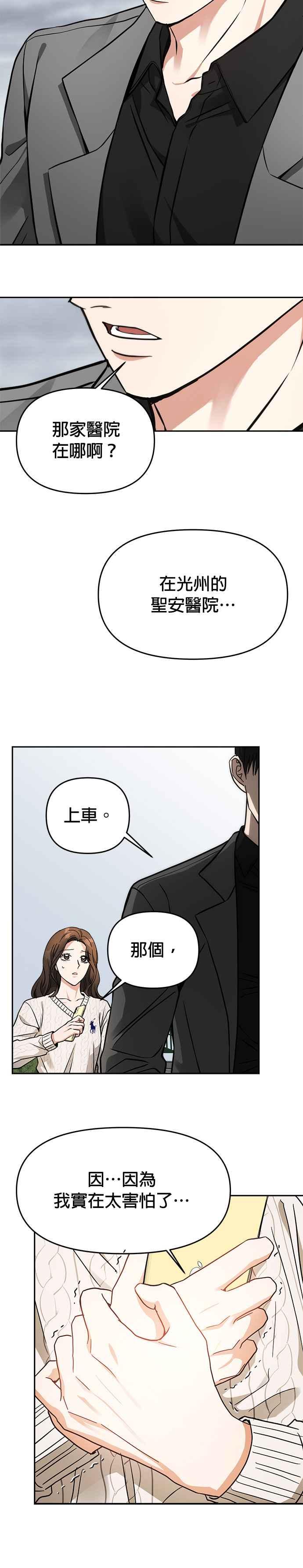 《以恶魔之名呼唤我》第38话 我真正渴望的 第20页