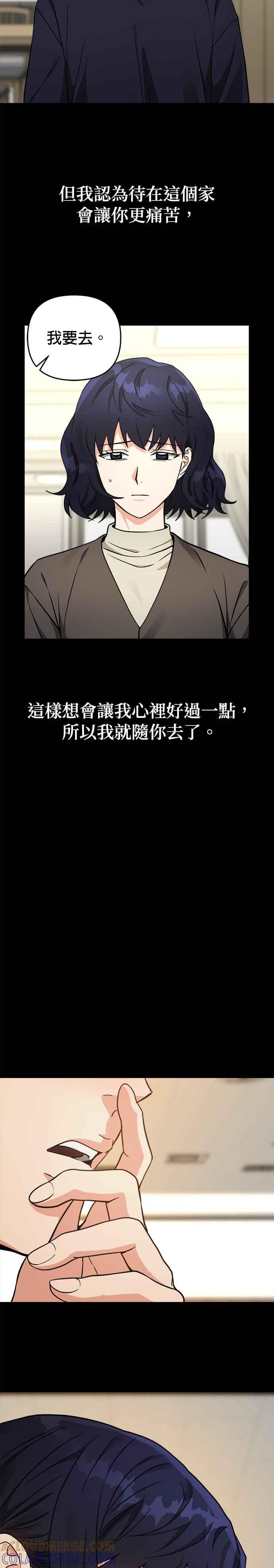 《以恶魔之名呼唤我》第38话 我真正渴望的 第3页