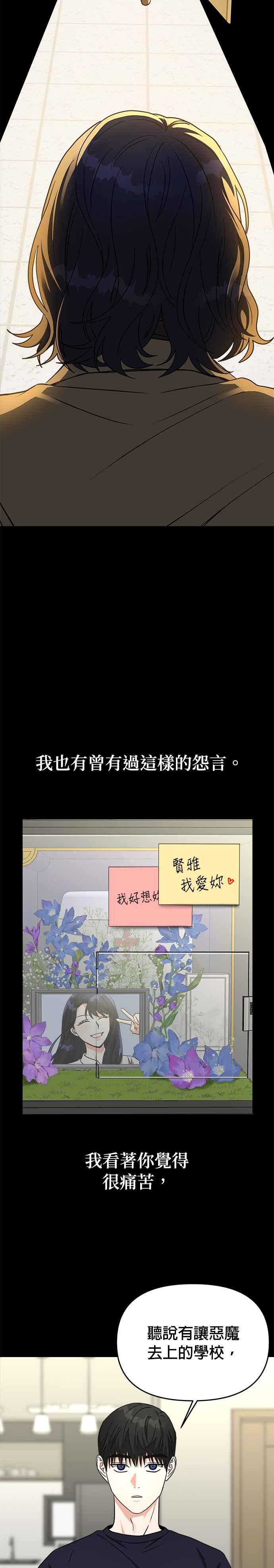《以恶魔之名呼唤我》第38话 我真正渴望的 第2页