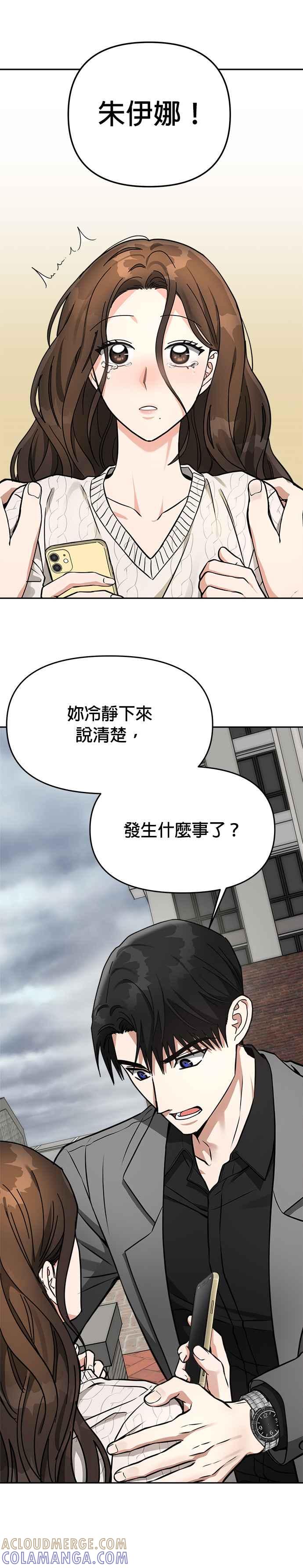 《以恶魔之名呼唤我》第38话 我真正渴望的 第17页