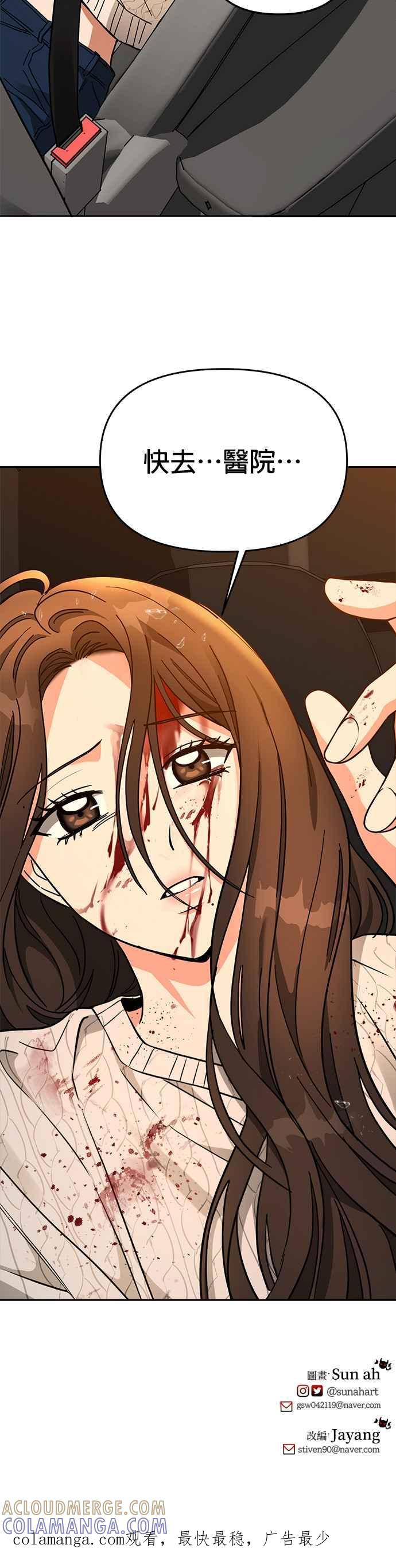 《以恶魔之名呼唤我》第39话 偷袭 第46页