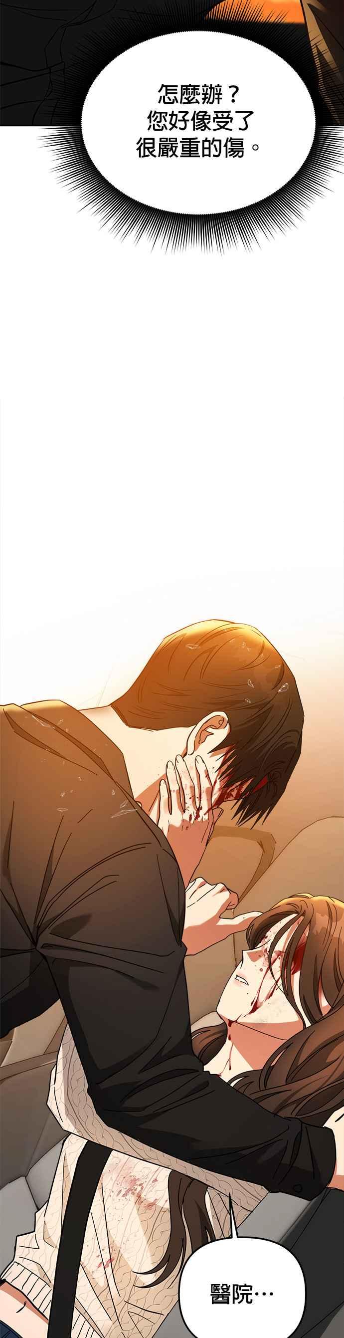 《以恶魔之名呼唤我》第39话 偷袭 第45页