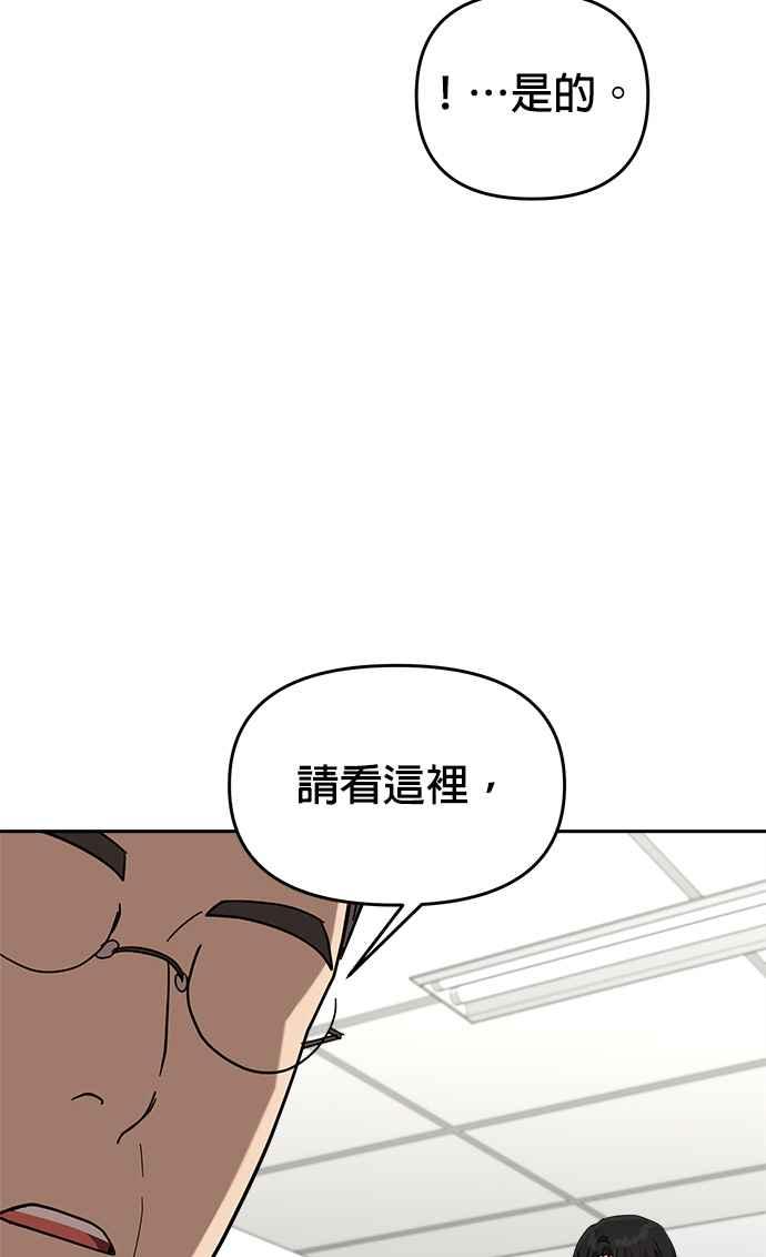 《以恶魔之名呼唤我》第39话 偷袭 第8页