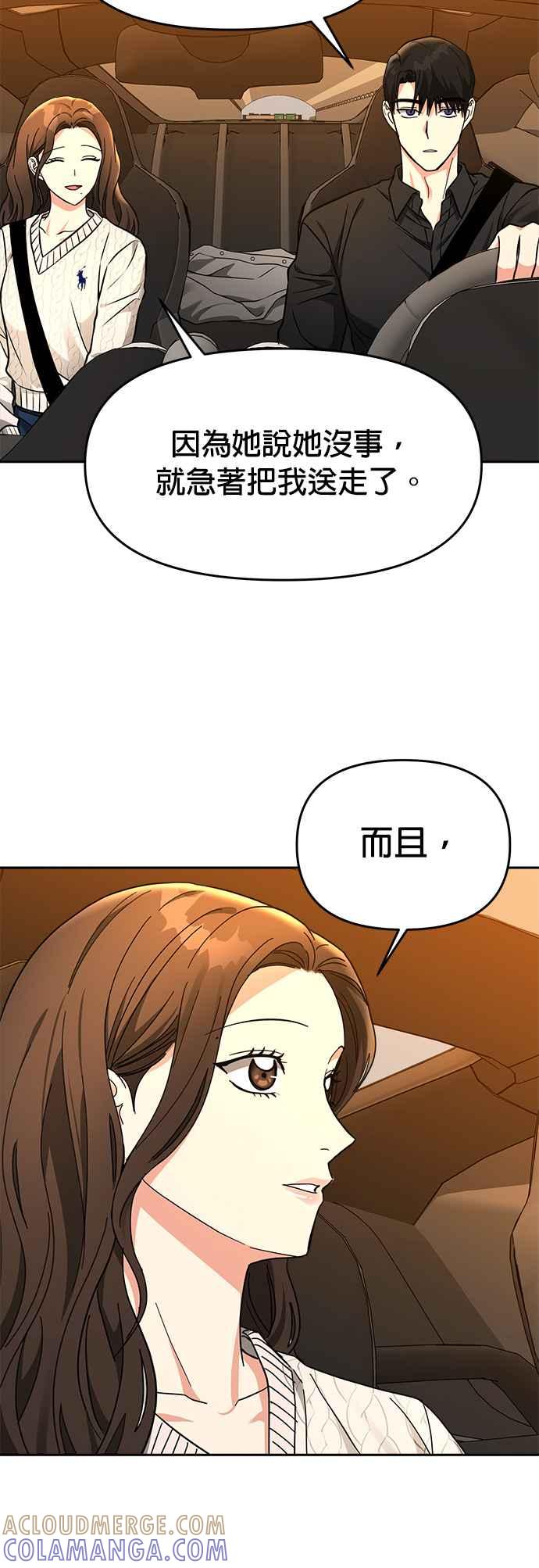 《以恶魔之名呼唤我》第39话 偷袭 第28页