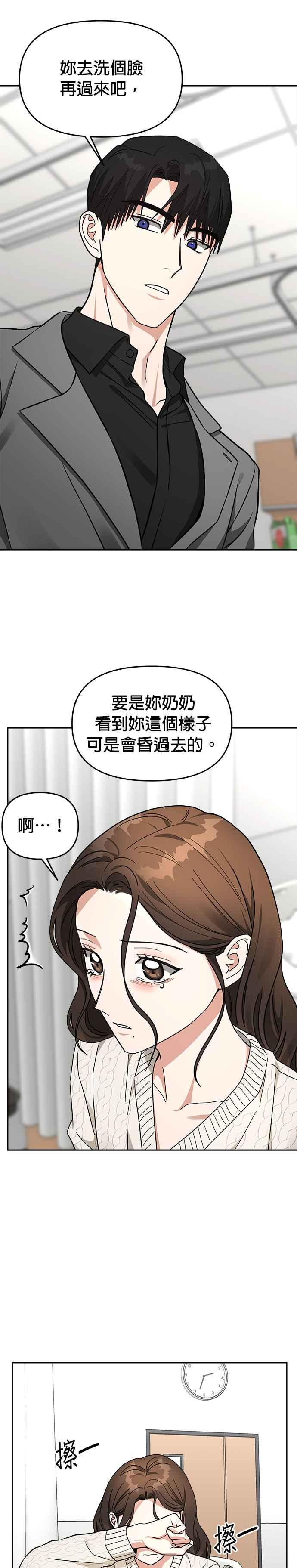 《以恶魔之名呼唤我》第39话 偷袭 第14页