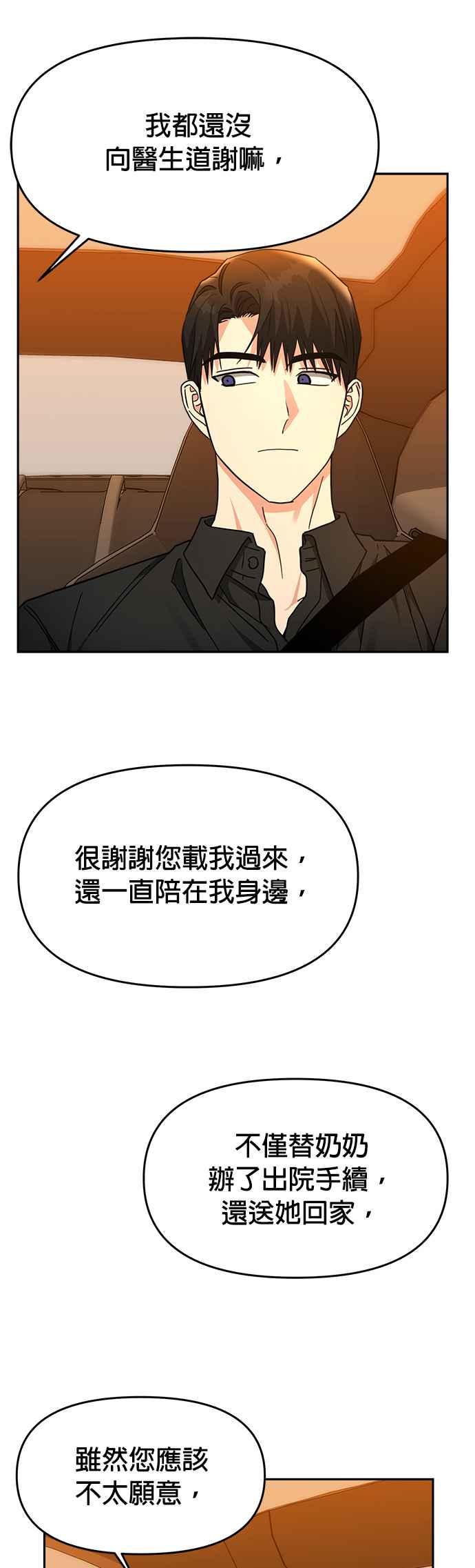 《以恶魔之名呼唤我》第39话 偷袭 第29页